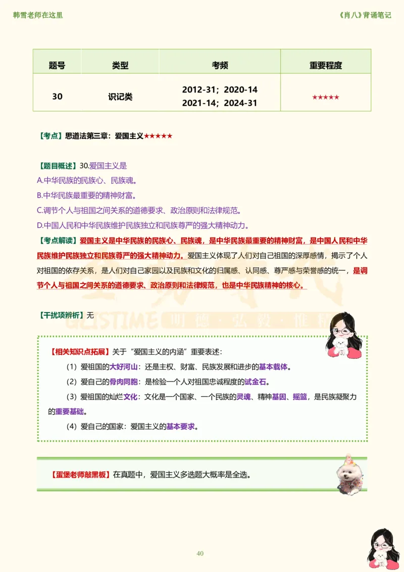 韩雪老师《肖八》背诵笔记（卷六）_2026考公资料_（49）政治理论合集_政治理论合集_2025考研政治_03.肖秀荣_01.韩雪_03.冲刺押题_05.肖八肖四冲刺带背营_背诵笔记