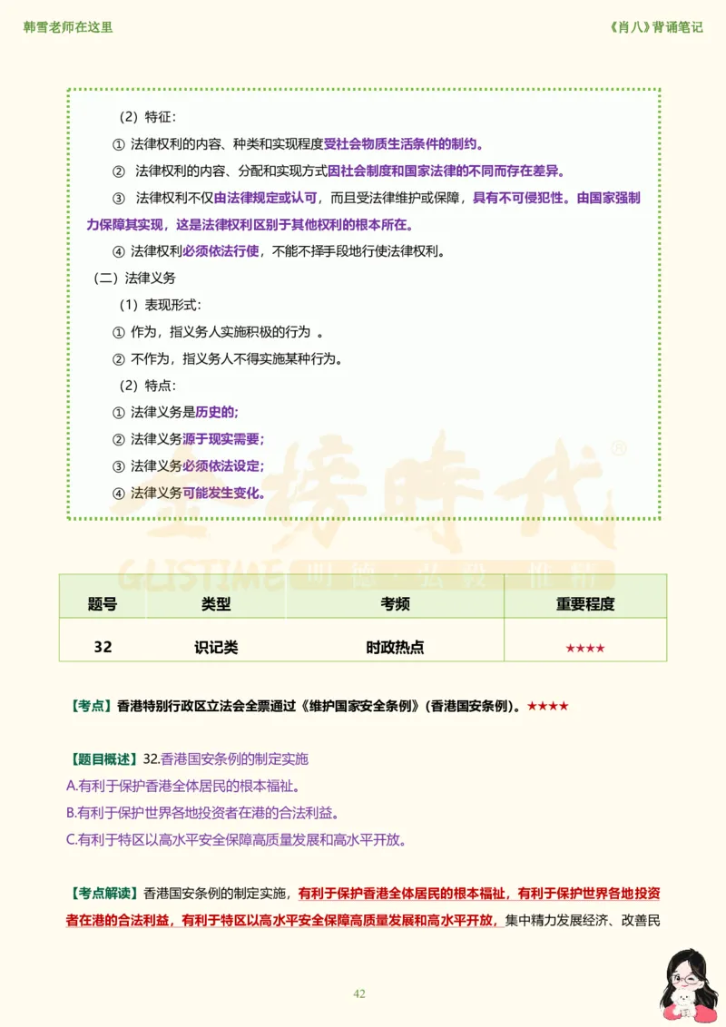 韩雪老师《肖八》背诵笔记（卷六）_2026考公资料_（49）政治理论合集_政治理论合集_2025考研政治_03.肖秀荣_01.韩雪_03.冲刺押题_05.肖八肖四冲刺带背营_背诵笔记