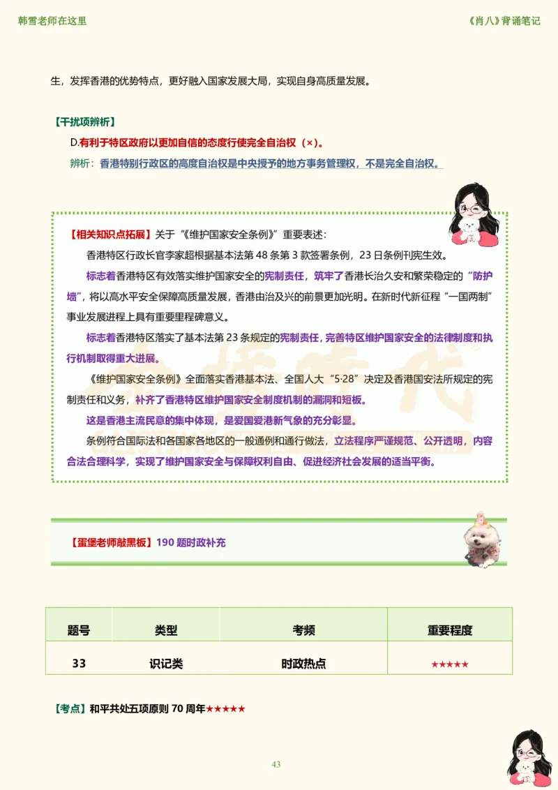 韩雪老师《肖八》背诵笔记（卷六）_2026考公资料_（49）政治理论合集_政治理论合集_2025考研政治_03.肖秀荣_01.韩雪_03.冲刺押题_05.肖八肖四冲刺带背营_背诵笔记