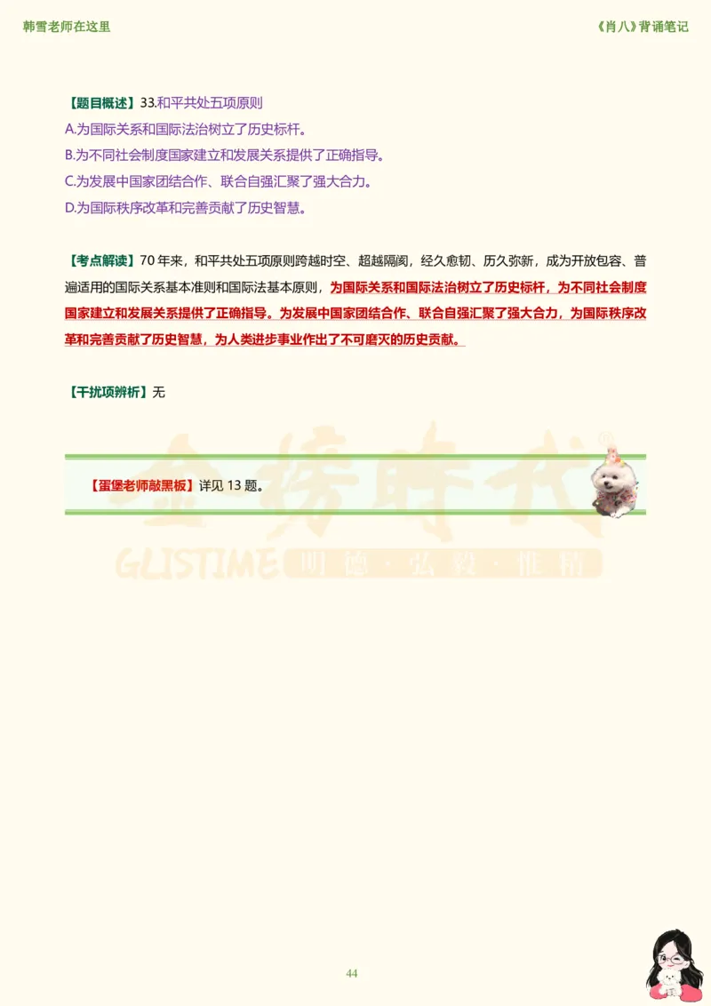 韩雪老师《肖八》背诵笔记（卷六）_2026考公资料_（49）政治理论合集_政治理论合集_2025考研政治_03.肖秀荣_01.韩雪_03.冲刺押题_05.肖八肖四冲刺带背营_背诵笔记