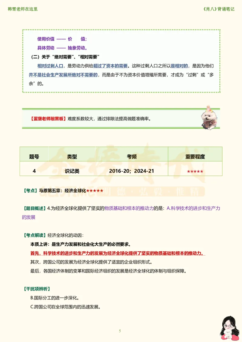 韩雪老师《肖八》背诵笔记（卷六）_2026考公资料_（49）政治理论合集_政治理论合集_2025考研政治_03.肖秀荣_01.韩雪_03.冲刺押题_05.肖八肖四冲刺带背营_背诵笔记