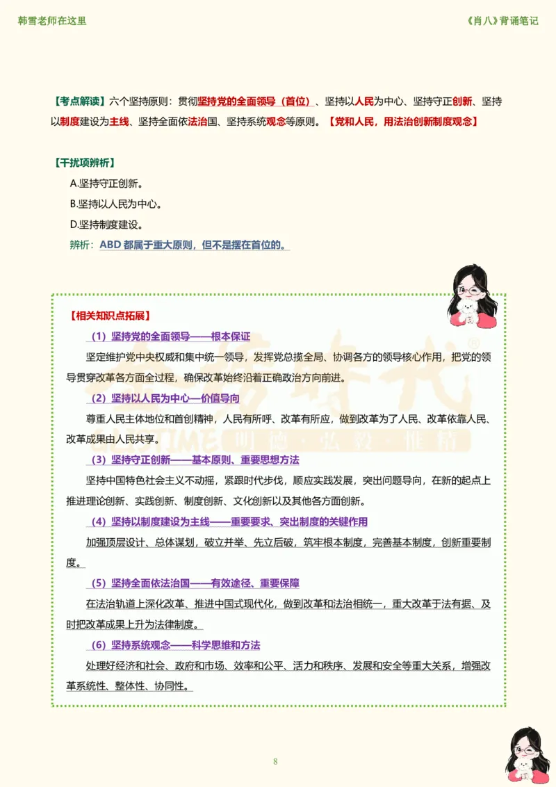 韩雪老师《肖八》背诵笔记（卷六）_2026考公资料_（49）政治理论合集_政治理论合集_2025考研政治_03.肖秀荣_01.韩雪_03.冲刺押题_05.肖八肖四冲刺带背营_背诵笔记