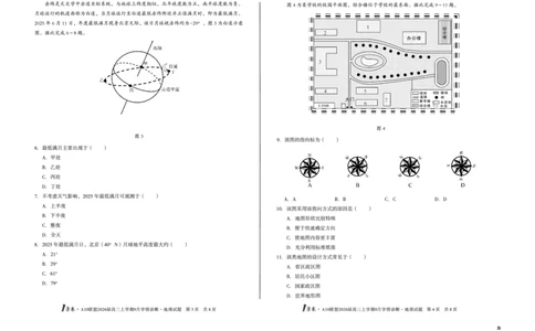 8开（B卷）1号卷&middot;A10联盟2026届高三上学期9月学情诊断地理B_2025年9月_250926安徽省1号卷&middot;A10联盟2026届高三上学期9月学情诊断（全科）