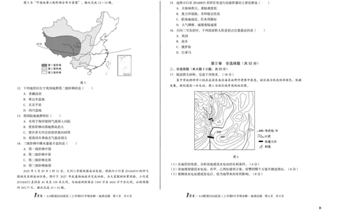 8开（B卷）1号卷&middot;A10联盟2026届高三上学期9月学情诊断地理B_2025年9月_250926安徽省1号卷&middot;A10联盟2026届高三上学期9月学情诊断（全科）