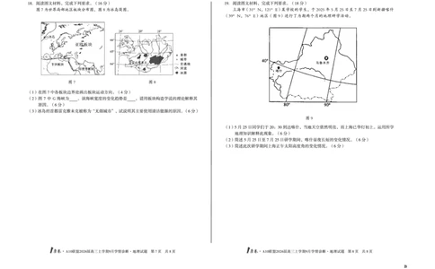 8开（B卷）1号卷&middot;A10联盟2026届高三上学期9月学情诊断地理B_2025年9月_250926安徽省1号卷&middot;A10联盟2026届高三上学期9月学情诊断（全科）