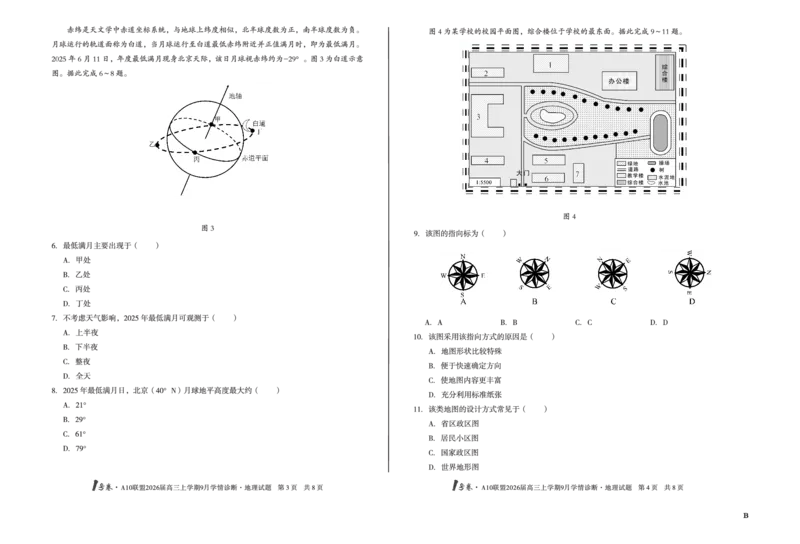 8开（B卷）1号卷&middot;A10联盟2026届高三上学期9月学情诊断地理B_2025年9月_250926安徽省1号卷&middot;A10联盟2026届高三上学期9月学情诊断（全科）
