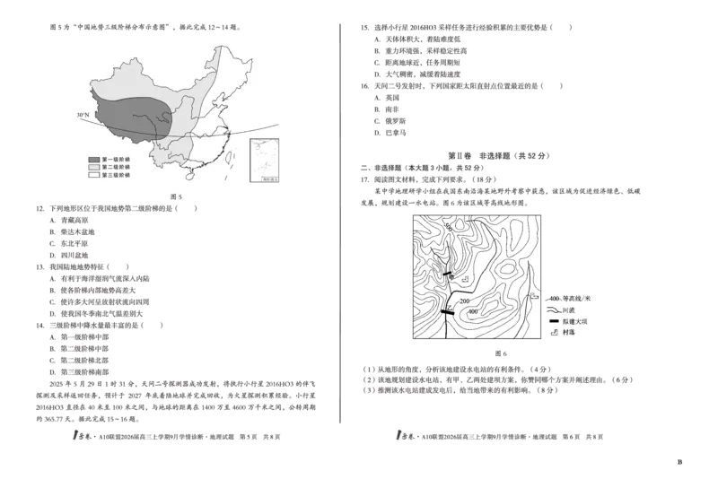 8开（B卷）1号卷&middot;A10联盟2026届高三上学期9月学情诊断地理B_2025年9月_250926安徽省1号卷&middot;A10联盟2026届高三上学期9月学情诊断（全科）