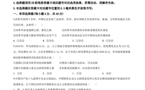 精品解析：四川省南充市2020年中考道德与法治试题（原卷版）_中考真题_7.政治中考真题2015-2024年_2020政治真题79份_2020年中考真题精品解析道德与法治（四川南充卷）精编word版