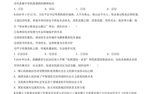 精品解析：四川省南充市2020年中考道德与法治试题（原卷版）_中考真题_7.政治中考真题2015-2024年_2020政治真题79份_2020年中考真题精品解析道德与法治（四川南充卷）精编word版