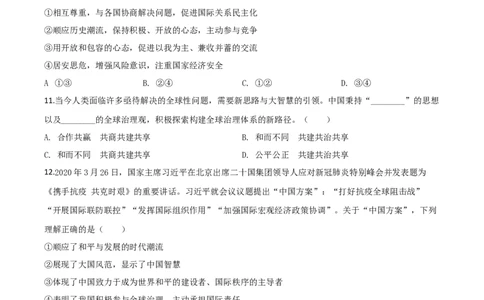 精品解析：四川省南充市2020年中考道德与法治试题（原卷版）_中考真题_7.政治中考真题2015-2024年_2020政治真题79份_2020年中考真题精品解析道德与法治（四川南充卷）精编word版