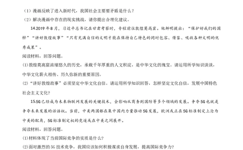 精品解析：四川省南充市2020年中考道德与法治试题（原卷版）_中考真题_7.政治中考真题2015-2024年_2020政治真题79份_2020年中考真题精品解析道德与法治（四川南充卷）精编word版