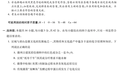 化学试题卷_2025年4月_250415安徽省宣城市黄山市2025届高三4月第二次模拟（全科）_安徽省宣城市／黄山市2025届高中毕业班第二次调研测试化学