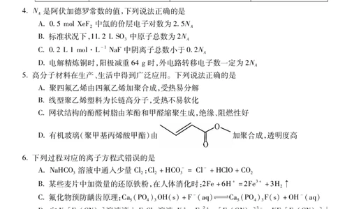 化学试题卷_2025年4月_250415安徽省宣城市黄山市2025届高三4月第二次模拟（全科）_安徽省宣城市／黄山市2025届高中毕业班第二次调研测试化学
