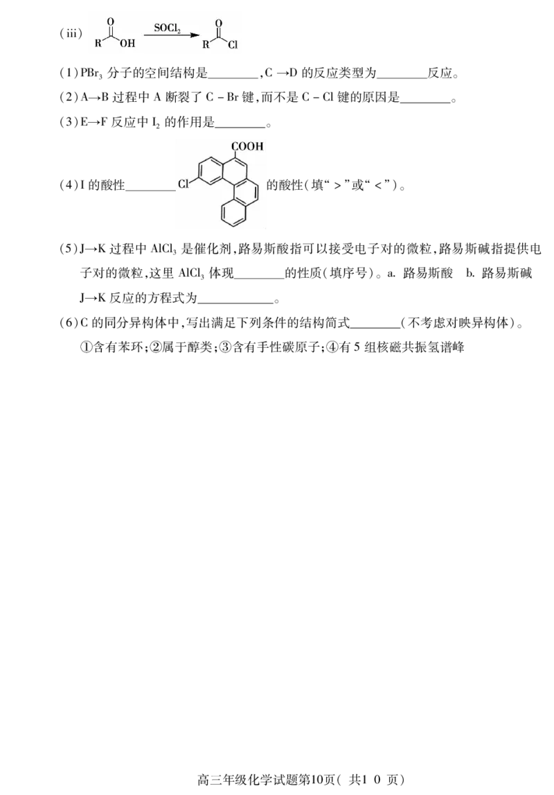 化学试题卷_2025年4月_250415安徽省宣城市黄山市2025届高三4月第二次模拟（全科）_安徽省宣城市／黄山市2025届高中毕业班第二次调研测试化学