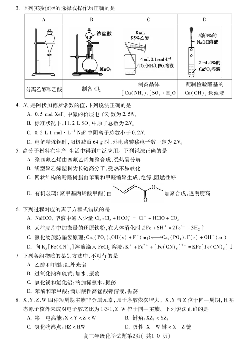 化学试题卷_2025年4月_250415安徽省宣城市黄山市2025届高三4月第二次模拟（全科）_安徽省宣城市／黄山市2025届高中毕业班第二次调研测试化学