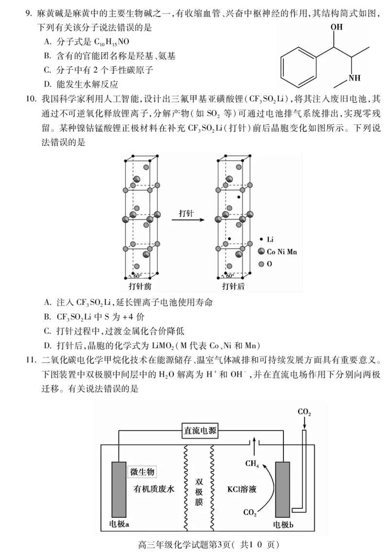 化学试题卷_2025年4月_250415安徽省宣城市黄山市2025届高三4月第二次模拟（全科）_安徽省宣城市／黄山市2025届高中毕业班第二次调研测试化学
