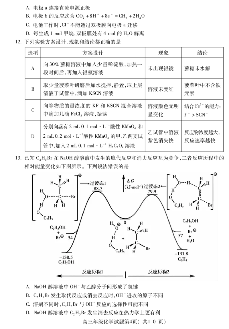 化学试题卷_2025年4月_250415安徽省宣城市黄山市2025届高三4月第二次模拟（全科）_安徽省宣城市／黄山市2025届高中毕业班第二次调研测试化学