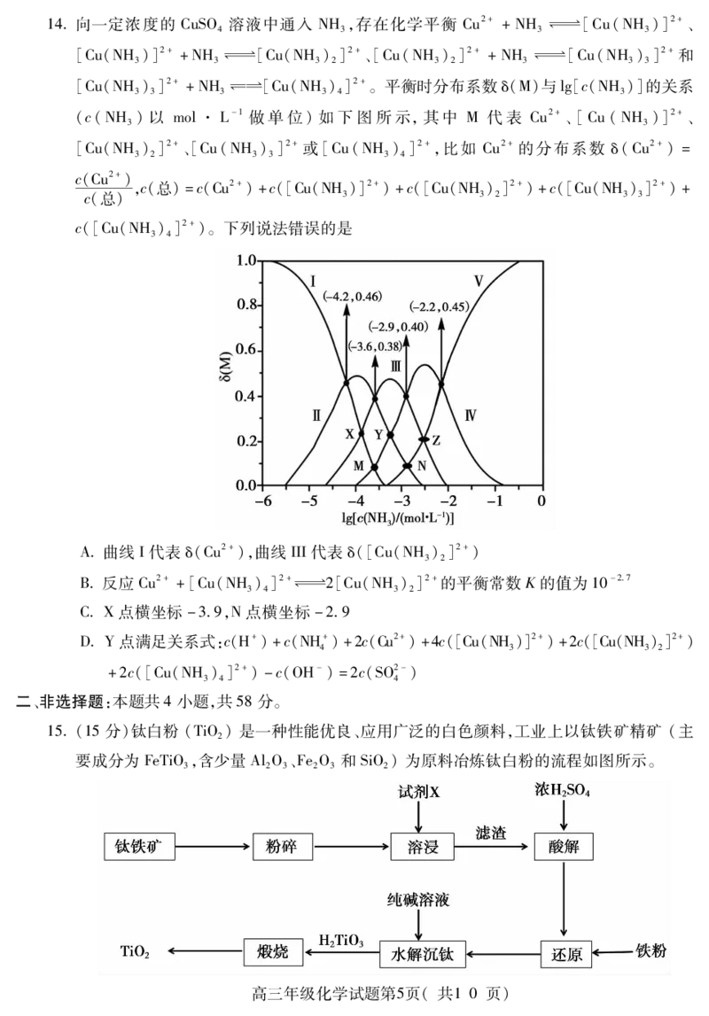 化学试题卷_2025年4月_250415安徽省宣城市黄山市2025届高三4月第二次模拟（全科）_安徽省宣城市／黄山市2025届高中毕业班第二次调研测试化学
