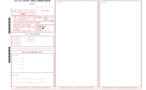 高一物理期中模拟卷（答题卡）A3版（天津专用）_1多考区联考试卷_1021高一期中模拟卷（天津专用）黄金卷：2024-2025学年高一上学期期中模拟考试