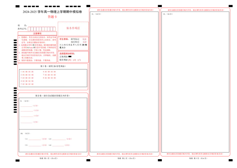 高一物理期中模拟卷（答题卡）A3版（天津专用）_1多考区联考试卷_1021高一期中模拟卷（天津专用）黄金卷：2024-2025学年高一上学期期中模拟考试