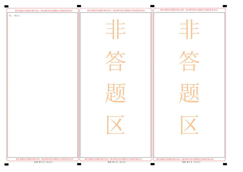 高一物理期中模拟卷（答题卡）A3版（天津专用）_1多考区联考试卷_1021高一期中模拟卷（天津专用）黄金卷：2024-2025学年高一上学期期中模拟考试