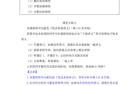 资料助教笔记1_2026考公资料_（10）粉笔_2026年国考980系统班FB_3.精讲讲练（55节）_2.资料-邓键_助教笔记