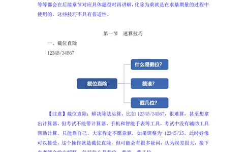 资料助教笔记1_2026考公资料_（10）粉笔_2026年国考980系统班FB_3.精讲讲练（55节）_2.资料-邓键_助教笔记