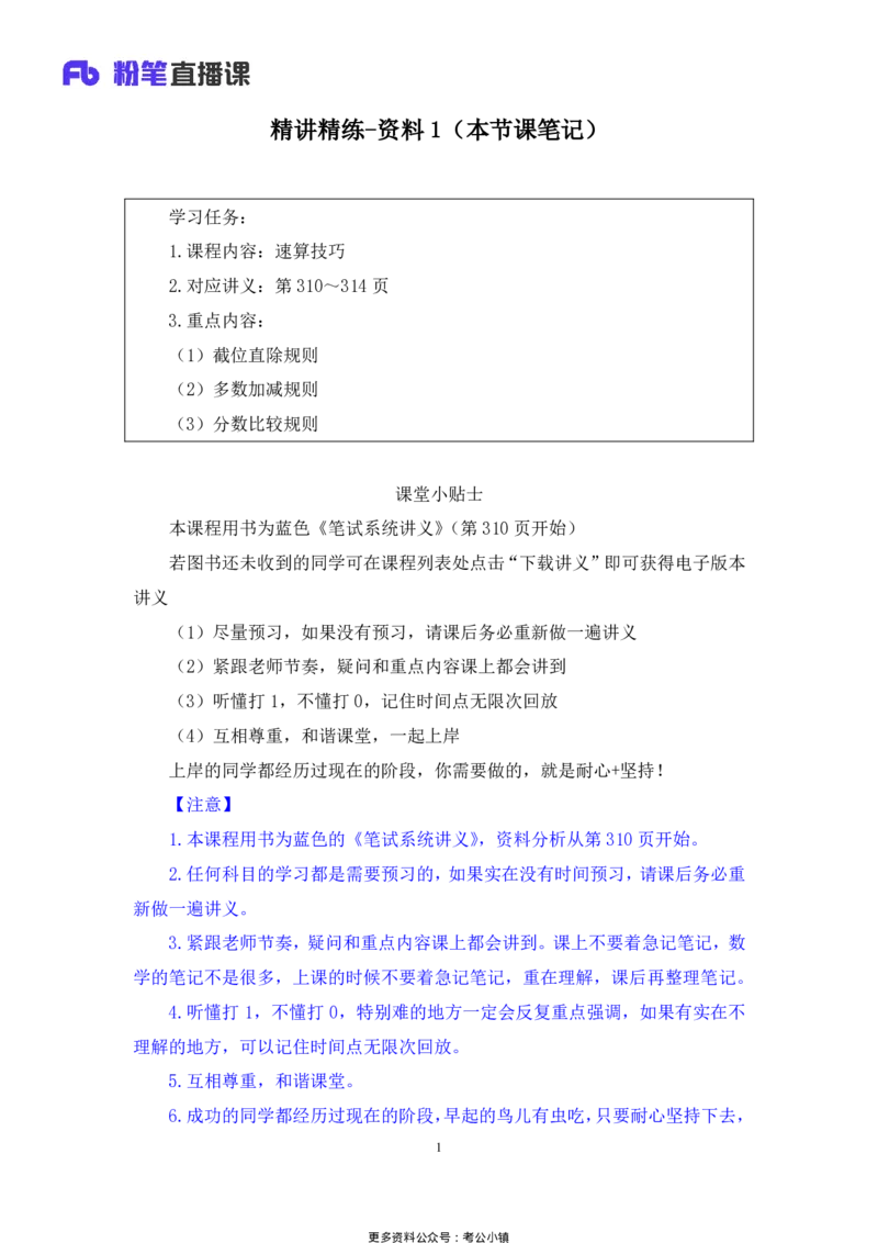 资料助教笔记1_2026考公资料_（10）粉笔_2026年国考980系统班FB_3.精讲讲练（55节）_2.资料-邓键_助教笔记