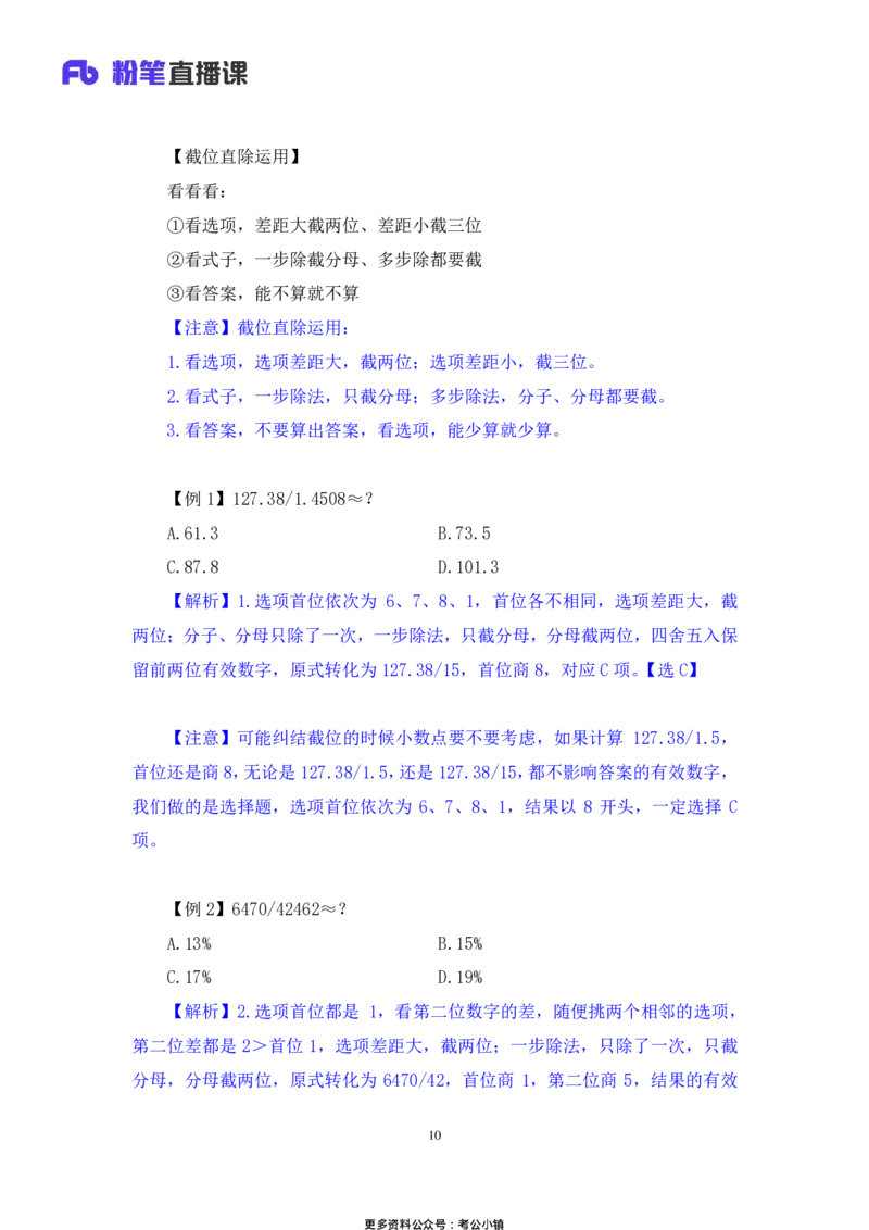资料助教笔记1_2026考公资料_（10）粉笔_2026年国考980系统班FB_3.精讲讲练（55节）_2.资料-邓键_助教笔记