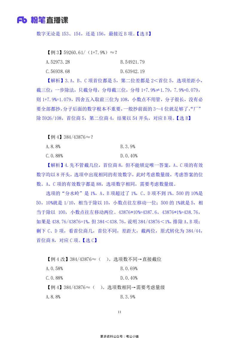 资料助教笔记1_2026考公资料_（10）粉笔_2026年国考980系统班FB_3.精讲讲练（55节）_2.资料-邓键_助教笔记