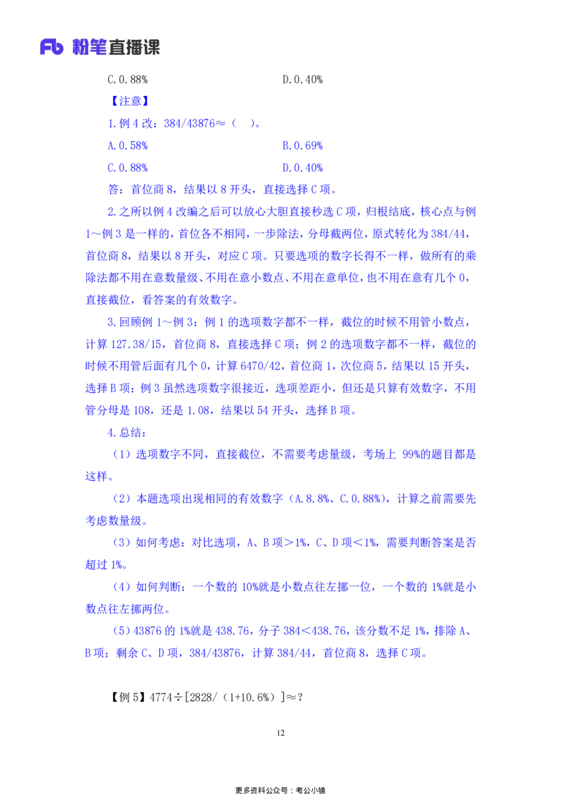 资料助教笔记1_2026考公资料_（10）粉笔_2026年国考980系统班FB_3.精讲讲练（55节）_2.资料-邓键_助教笔记