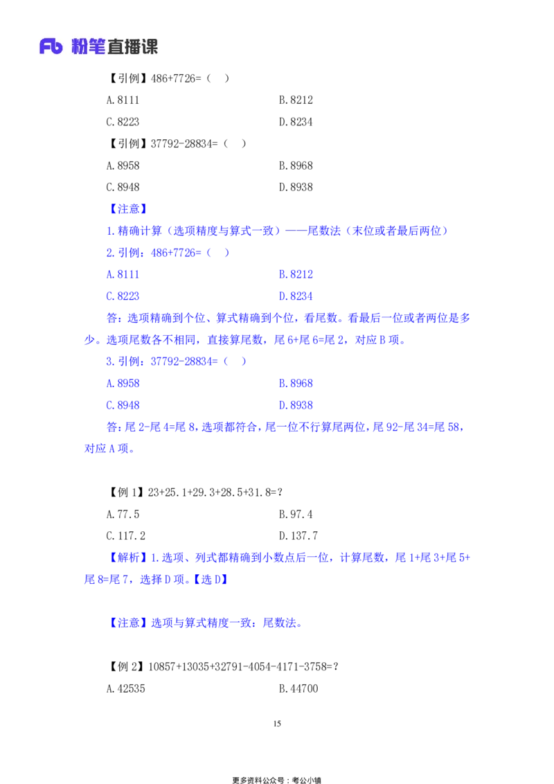 资料助教笔记1_2026考公资料_（10）粉笔_2026年国考980系统班FB_3.精讲讲练（55节）_2.资料-邓键_助教笔记