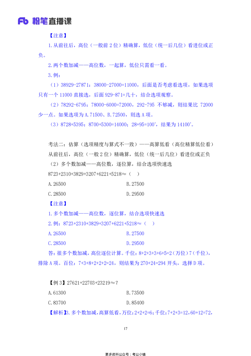 资料助教笔记1_2026考公资料_（10）粉笔_2026年国考980系统班FB_3.精讲讲练（55节）_2.资料-邓键_助教笔记