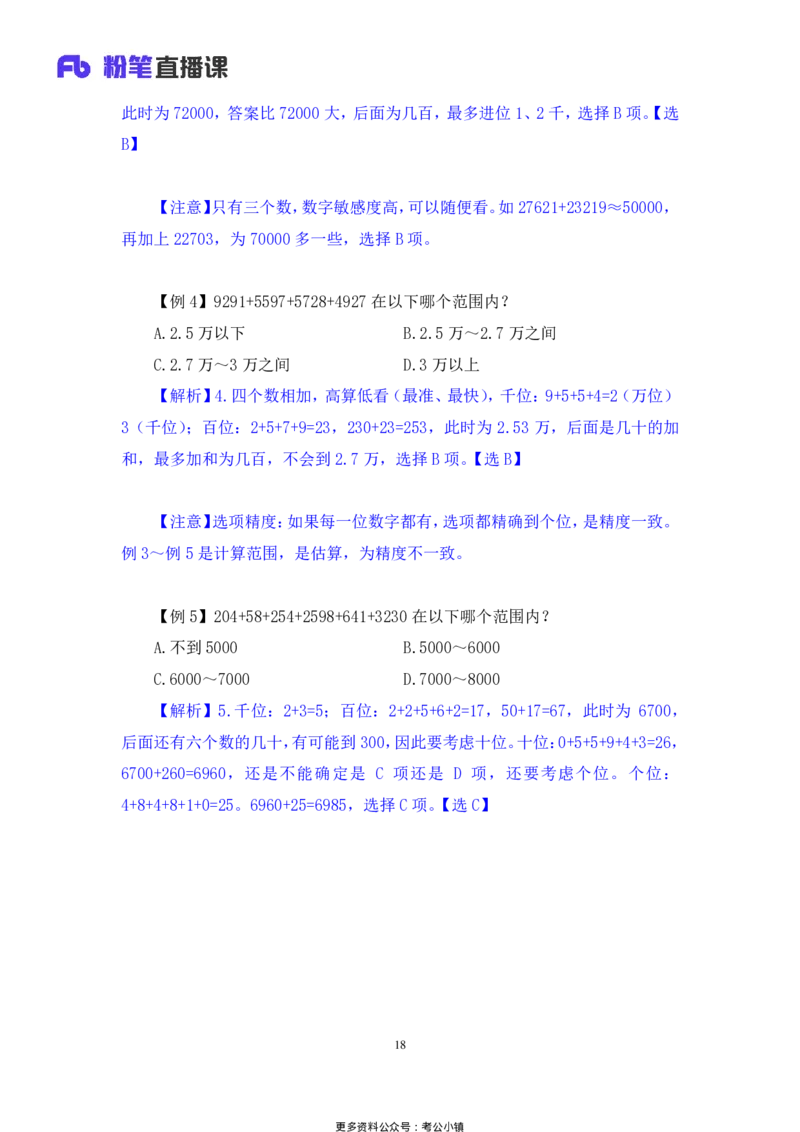 资料助教笔记1_2026考公资料_（10）粉笔_2026年国考980系统班FB_3.精讲讲练（55节）_2.资料-邓键_助教笔记