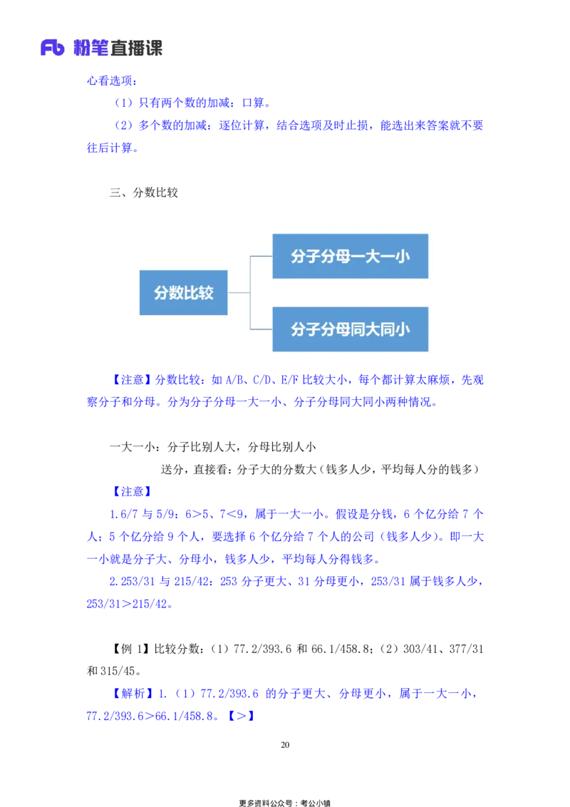 资料助教笔记1_2026考公资料_（10）粉笔_2026年国考980系统班FB_3.精讲讲练（55节）_2.资料-邓键_助教笔记