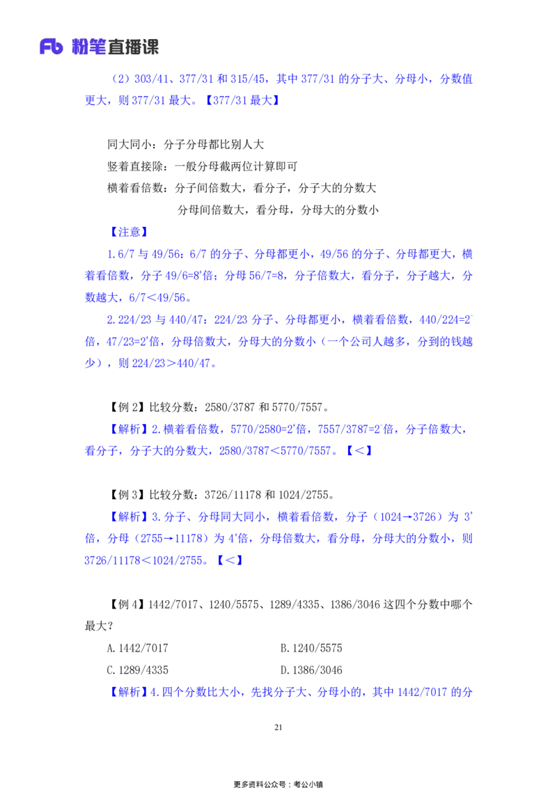 资料助教笔记1_2026考公资料_（10）粉笔_2026年国考980系统班FB_3.精讲讲练（55节）_2.资料-邓键_助教笔记