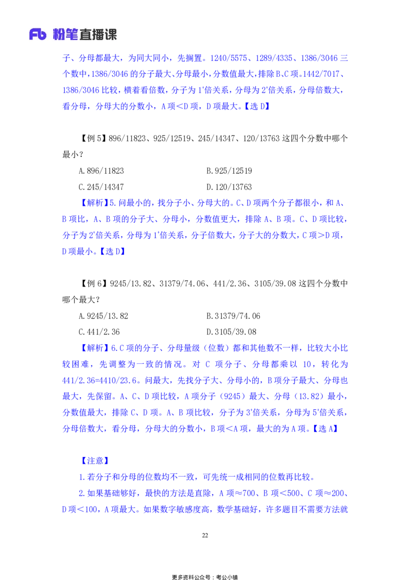 资料助教笔记1_2026考公资料_（10）粉笔_2026年国考980系统班FB_3.精讲讲练（55节）_2.资料-邓键_助教笔记