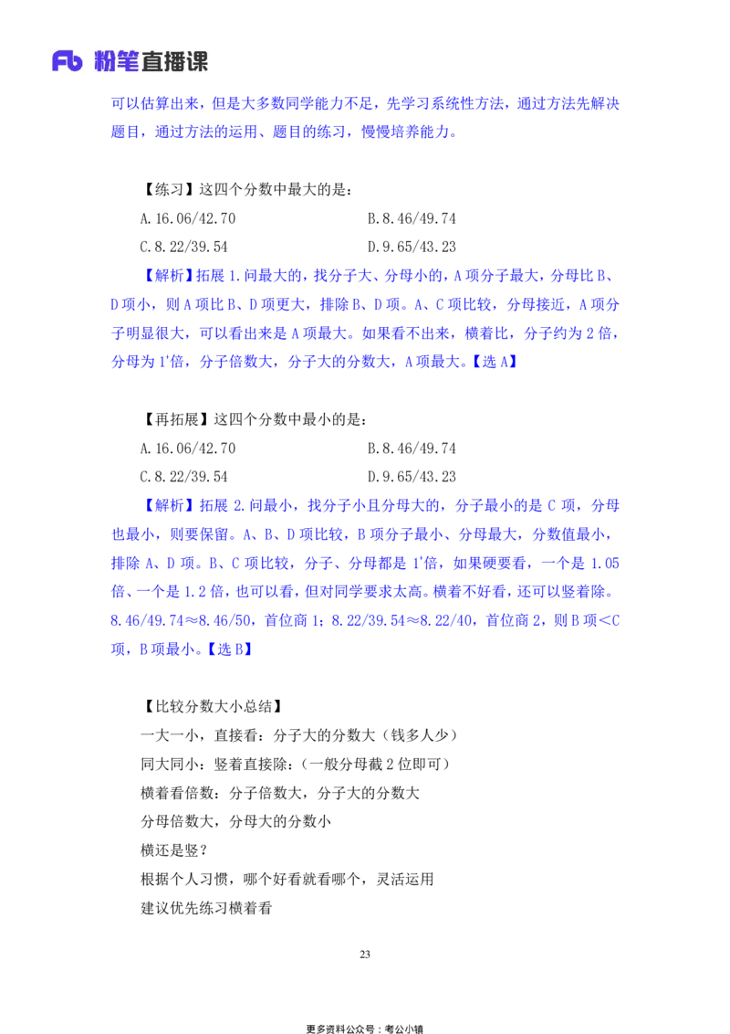 资料助教笔记1_2026考公资料_（10）粉笔_2026年国考980系统班FB_3.精讲讲练（55节）_2.资料-邓键_助教笔记
