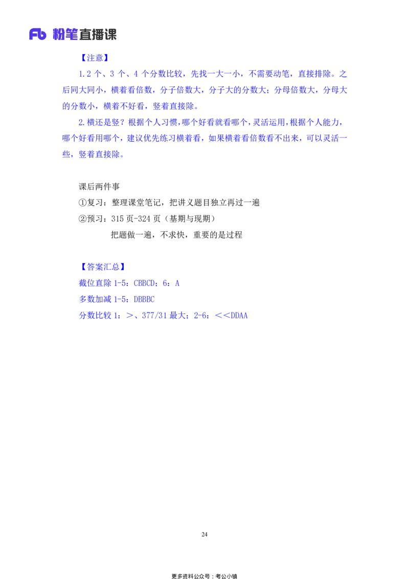 资料助教笔记1_2026考公资料_（10）粉笔_2026年国考980系统班FB_3.精讲讲练（55节）_2.资料-邓键_助教笔记
