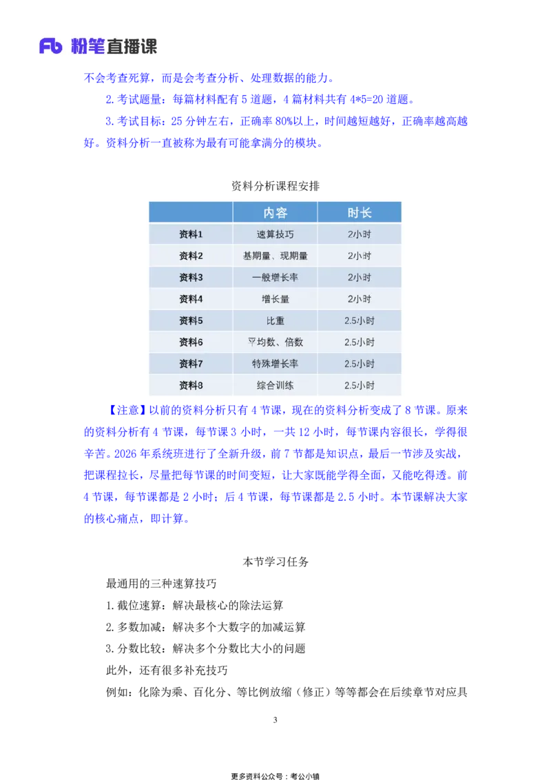 资料助教笔记1_2026考公资料_（10）粉笔_2026年国考980系统班FB_3.精讲讲练（55节）_2.资料-邓键_助教笔记