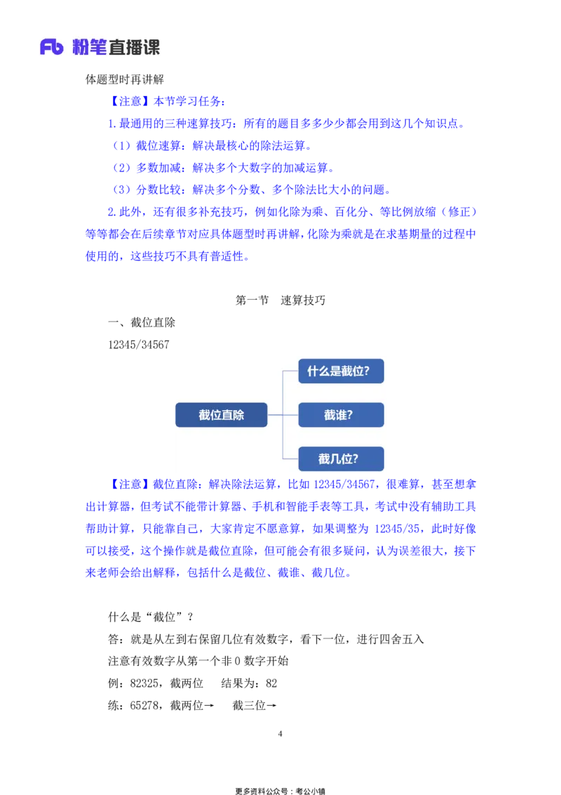 资料助教笔记1_2026考公资料_（10）粉笔_2026年国考980系统班FB_3.精讲讲练（55节）_2.资料-邓键_助教笔记