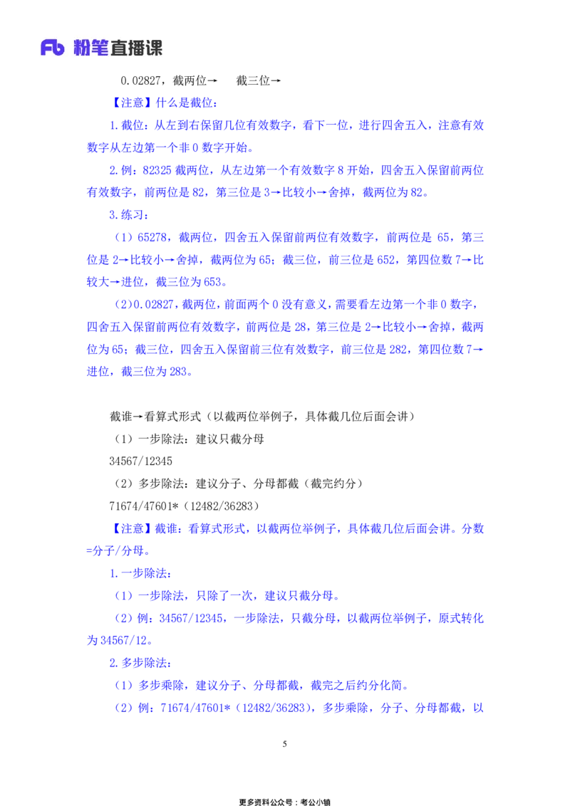 资料助教笔记1_2026考公资料_（10）粉笔_2026年国考980系统班FB_3.精讲讲练（55节）_2.资料-邓键_助教笔记