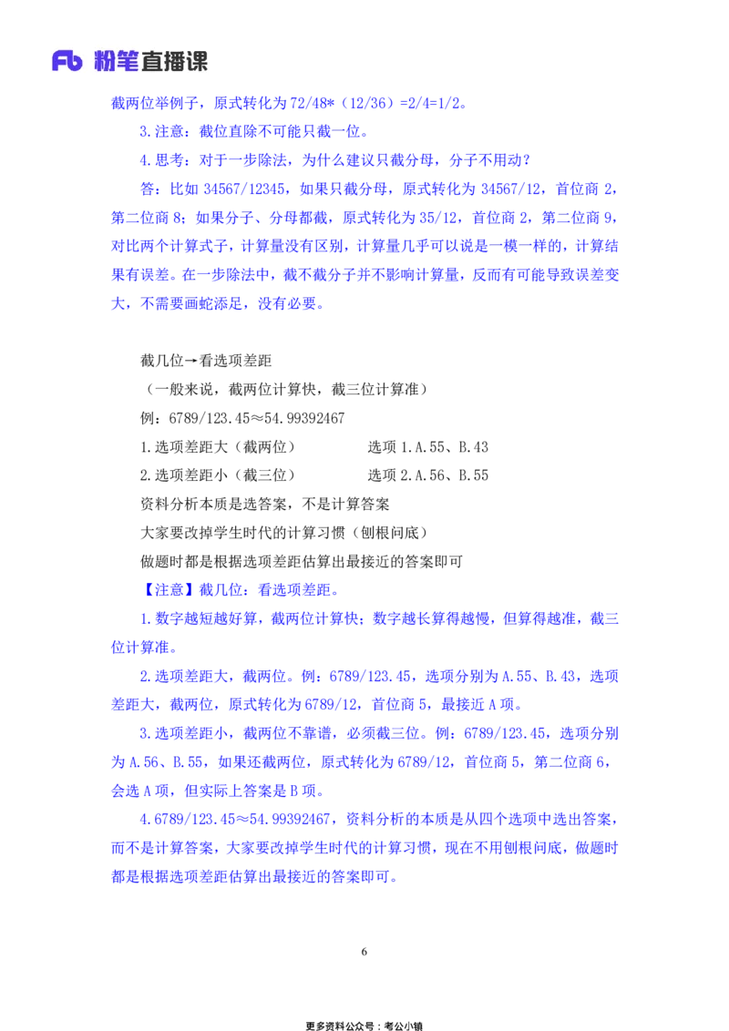 资料助教笔记1_2026考公资料_（10）粉笔_2026年国考980系统班FB_3.精讲讲练（55节）_2.资料-邓键_助教笔记