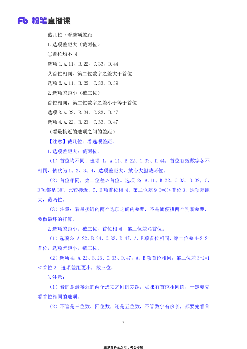 资料助教笔记1_2026考公资料_（10）粉笔_2026年国考980系统班FB_3.精讲讲练（55节）_2.资料-邓键_助教笔记