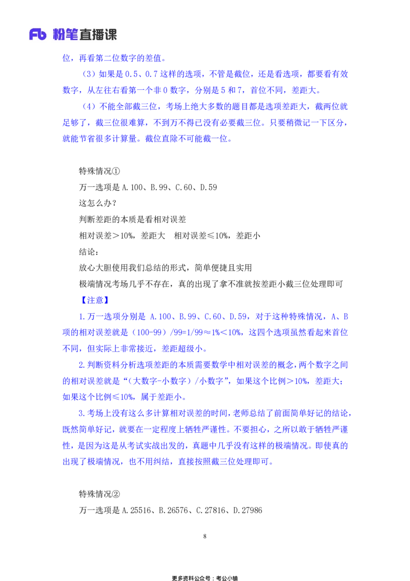 资料助教笔记1_2026考公资料_（10）粉笔_2026年国考980系统班FB_3.精讲讲练（55节）_2.资料-邓键_助教笔记