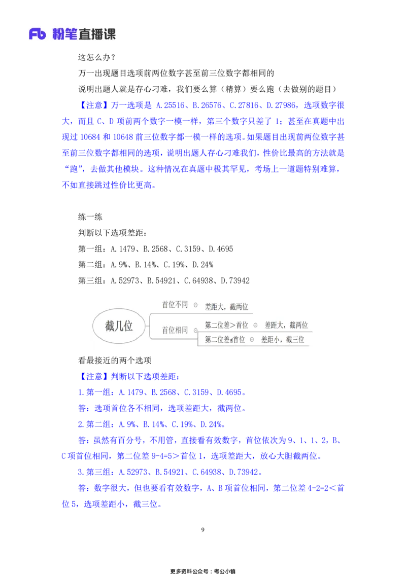 资料助教笔记1_2026考公资料_（10）粉笔_2026年国考980系统班FB_3.精讲讲练（55节）_2.资料-邓键_助教笔记