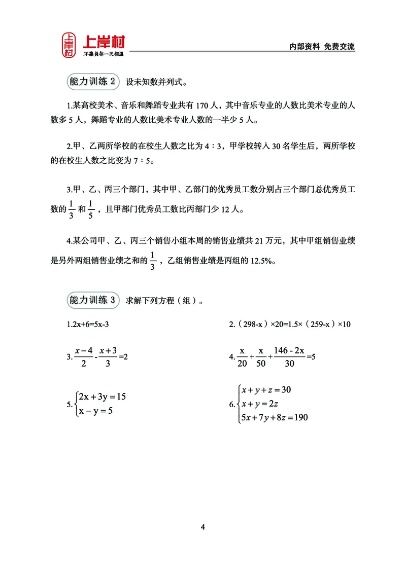 《上岸村&middot;一卡通》数量（王炎）_2026考公资料_（28）上岸村合集（司马、章晓铭、王永恒、天晓、忠政、丁旭等）_2026年上岸村国省考行测申论一卡通_讲义