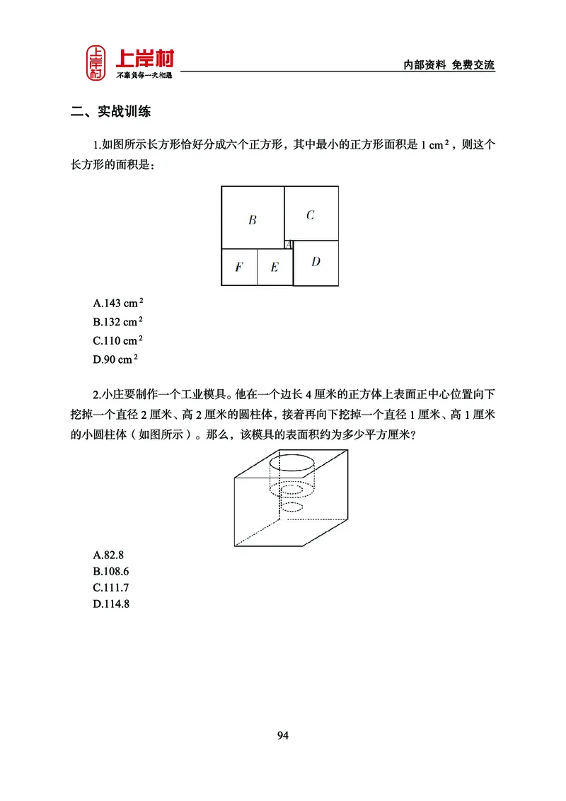 《上岸村&middot;一卡通》数量（王炎）_2026考公资料_（28）上岸村合集（司马、章晓铭、王永恒、天晓、忠政、丁旭等）_2026年上岸村国省考行测申论一卡通_讲义