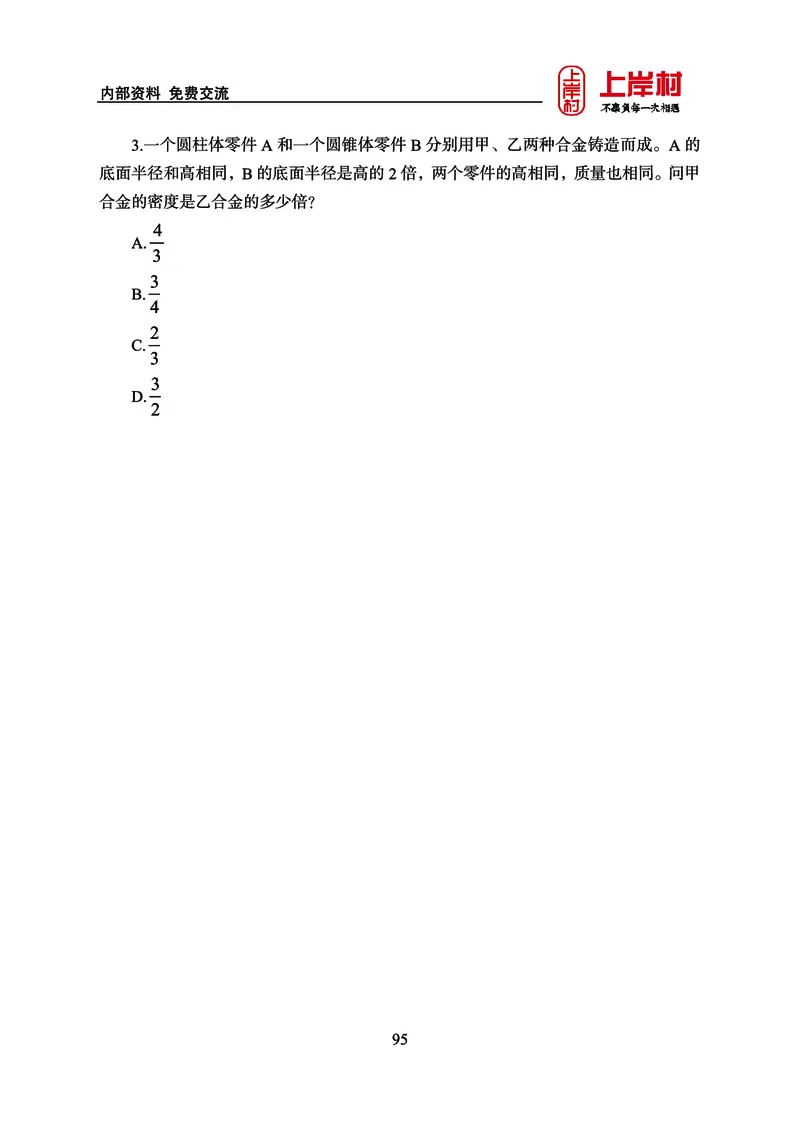 《上岸村&middot;一卡通》数量（王炎）_2026考公资料_（28）上岸村合集（司马、章晓铭、王永恒、天晓、忠政、丁旭等）_2026年上岸村国省考行测申论一卡通_讲义