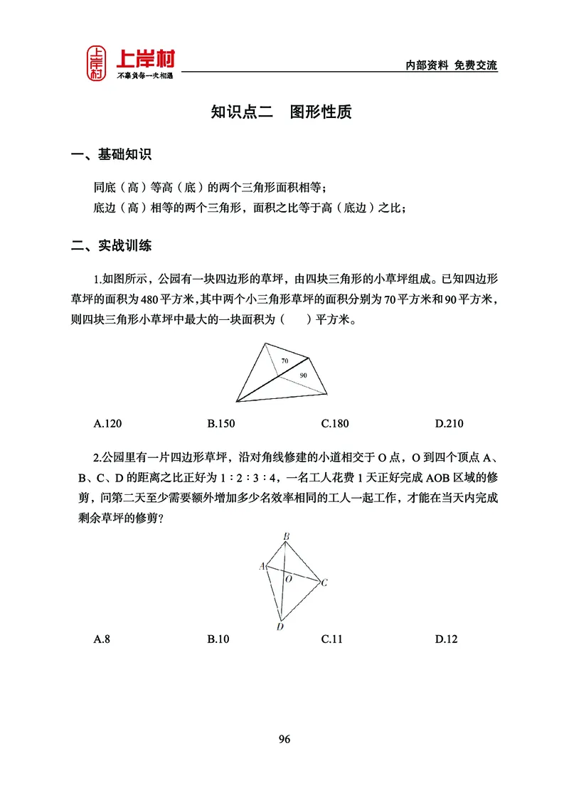 《上岸村&middot;一卡通》数量（王炎）_2026考公资料_（28）上岸村合集（司马、章晓铭、王永恒、天晓、忠政、丁旭等）_2026年上岸村国省考行测申论一卡通_讲义